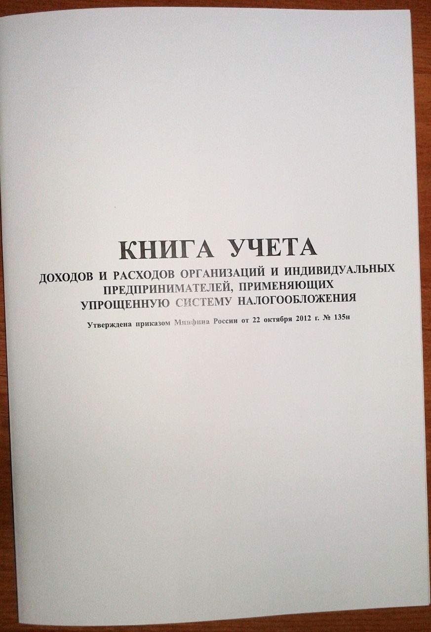 КНИГА УЧЕТА ДОХОДОВ И РАСХОДОВ ДЛЯ ИП НА ОСНО 2017 СКАЧАТЬ БЕСПЛАТНО КНИГА УЧЕТА ДОХОДОВ И РАСХОДОВ ДЛЯ ИП НА ОСНО 2017 СКАЧАТЬ БЕСПЛАТНО
