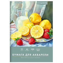 ПАПКА для акварели (10 листов А3) 200 г/м2