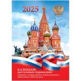 КАЛЕНДАРЬ на 2025 год настольный перекидной, офсет, 2 краски