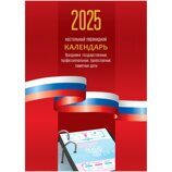 КАЛЕНДАРЬ на 2025 год настольный перекидной, офсет, цветной