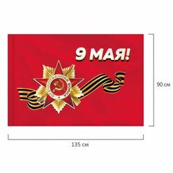 ФЛАГ Знамя Победы, 90*135 см, полиэстр