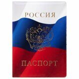 ОБЛОЖКА для паспорта, ПВХ, Триколор