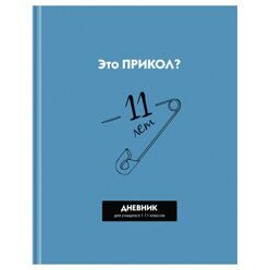 ДНЕВНИК школьный, обложка 7БЦ, 40 л, выб.лак