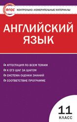 КИМ. Английский язык 11 кл.